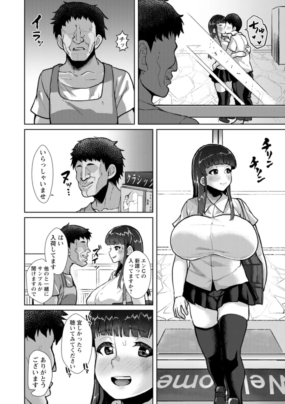 催淫味くらべ Page.140