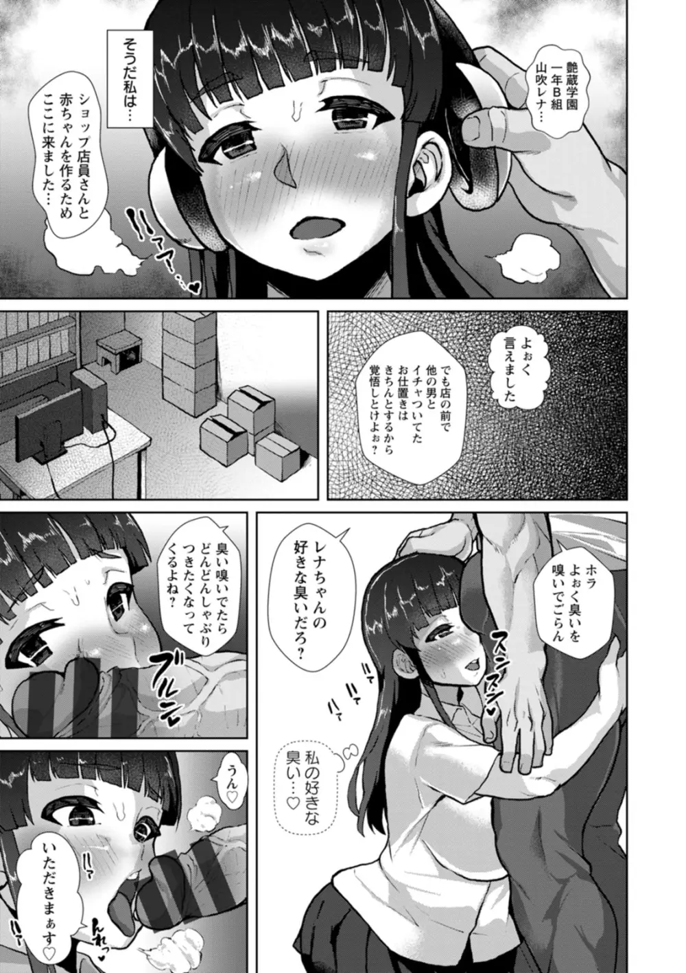 催淫味くらべ Page.143