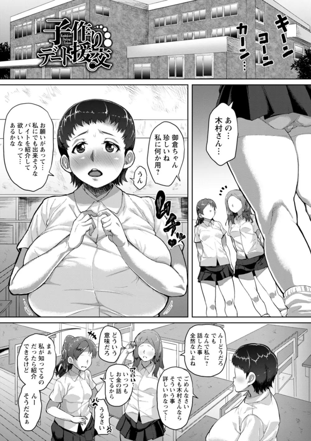 催淫味くらべ Page.161