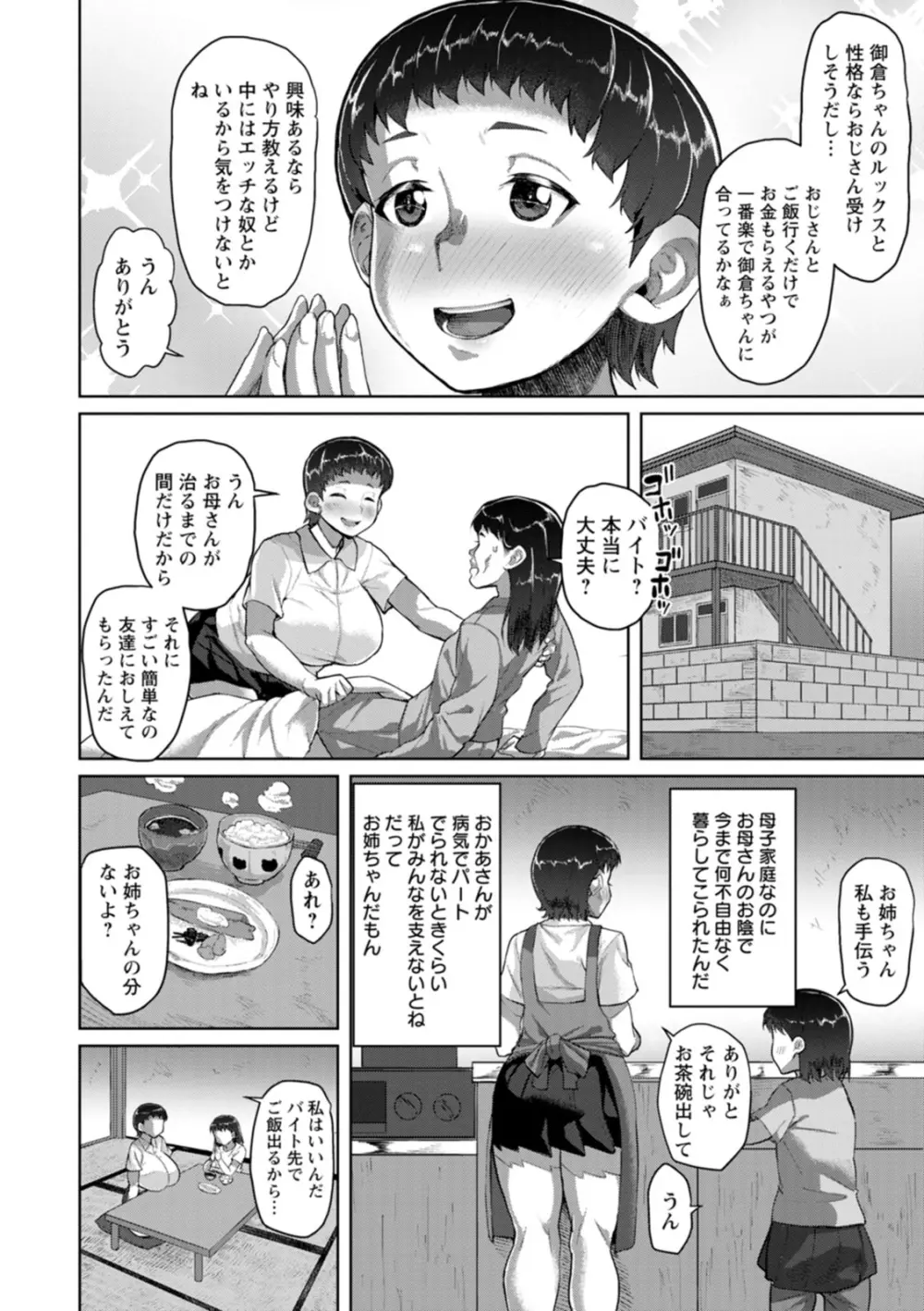 催淫味くらべ Page.162