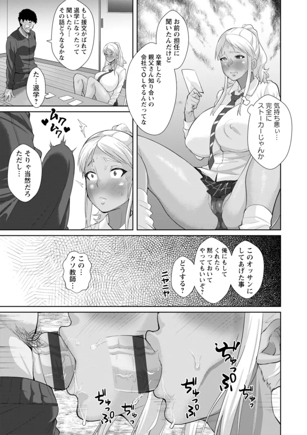 催淫味くらべ Page.185