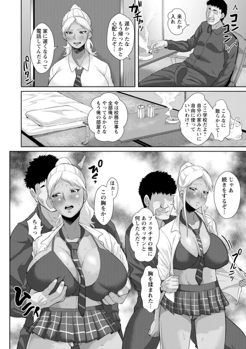 催淫味くらべ Page.188