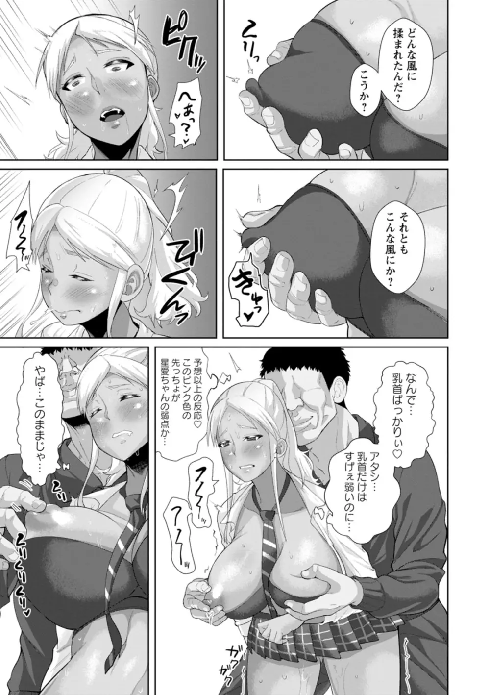 催淫味くらべ Page.189