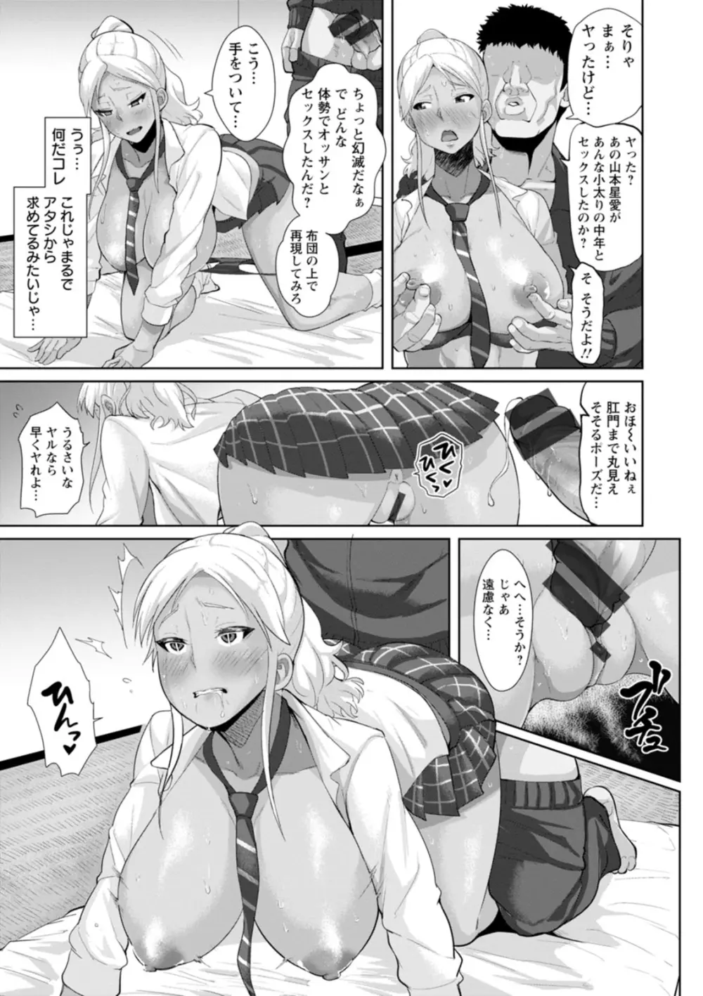 催淫味くらべ Page.191