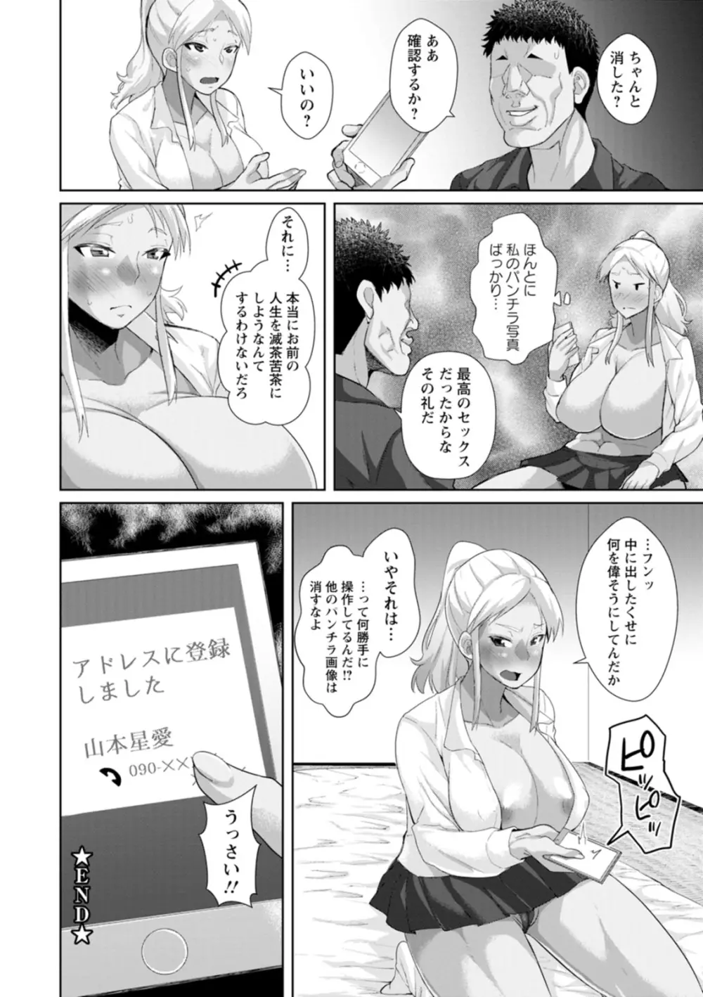 催淫味くらべ Page.202