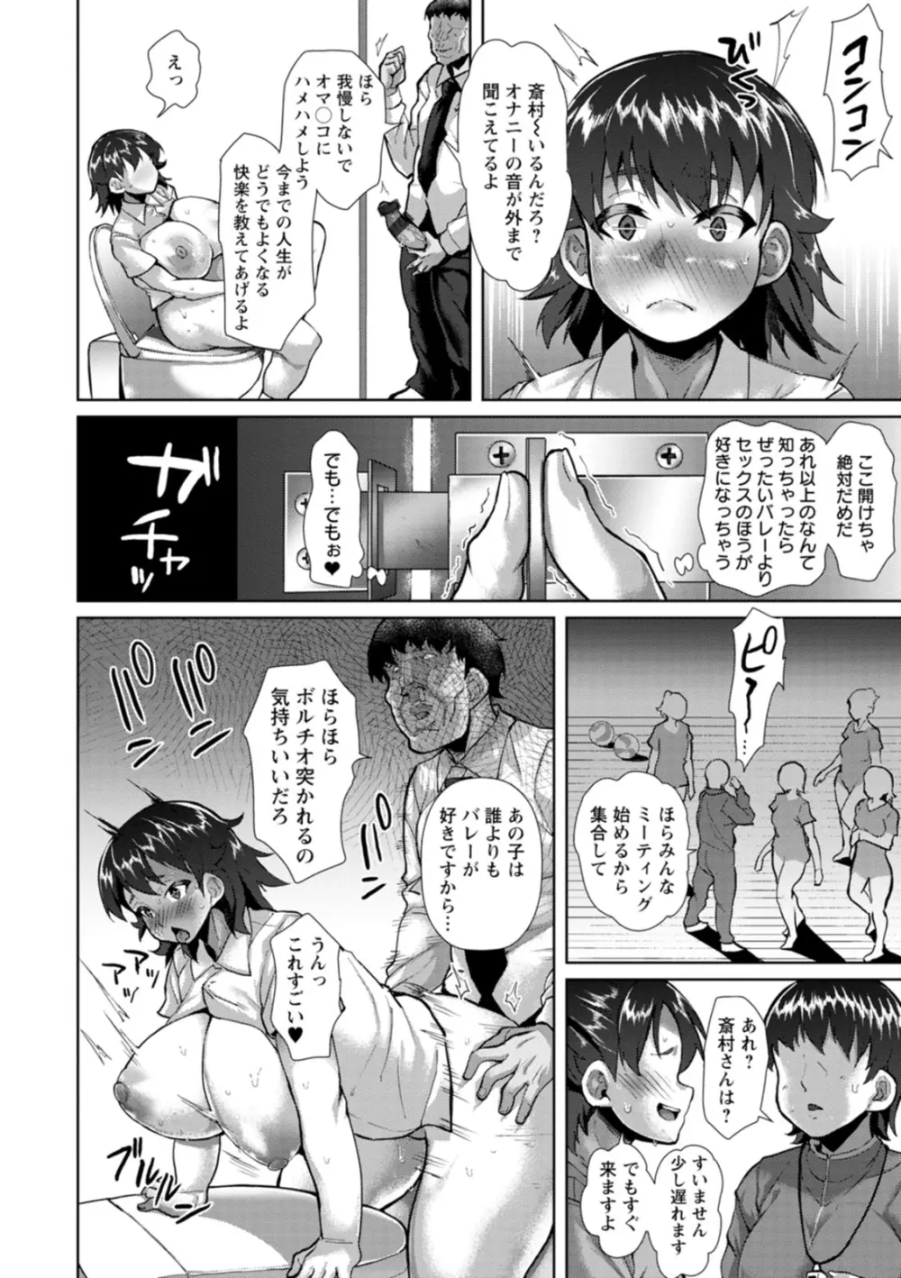 催淫味くらべ Page.46