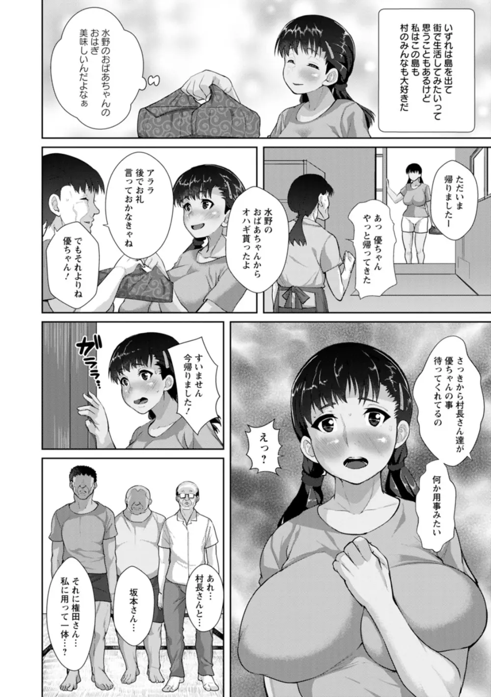 催淫味くらべ Page.74