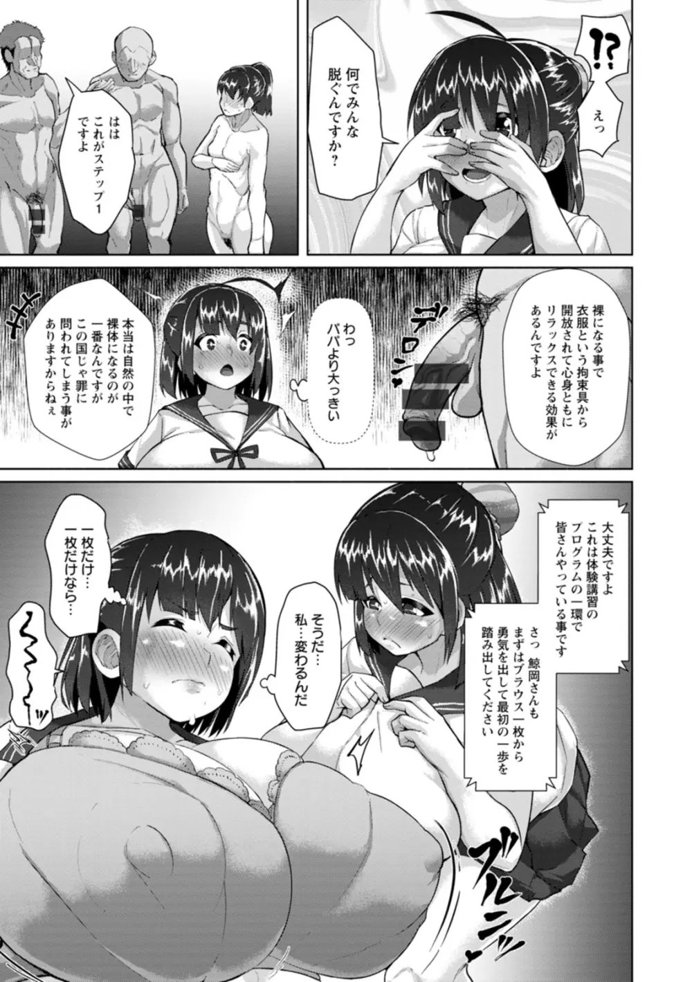 催淫味くらべ Page.99