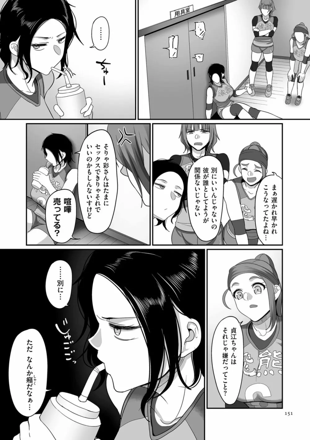 S県K市 社会人女子バレーボールサークルの事情 Page.151