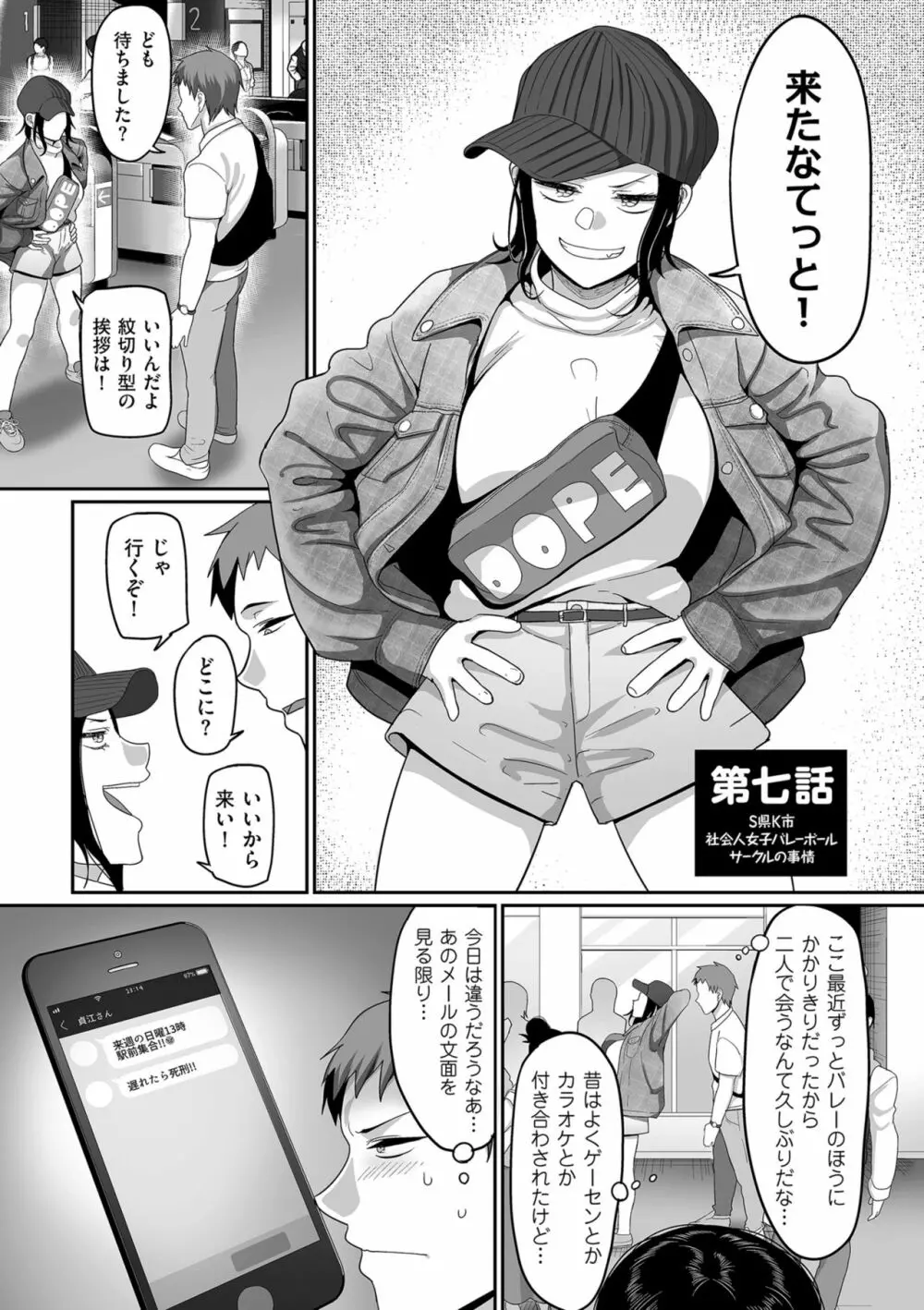 S県K市 社会人女子バレーボールサークルの事情 Page.161