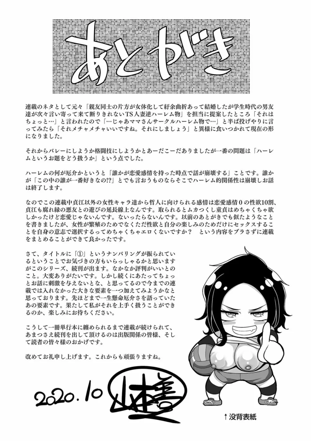 S県K市 社会人女子バレーボールサークルの事情 Page.219