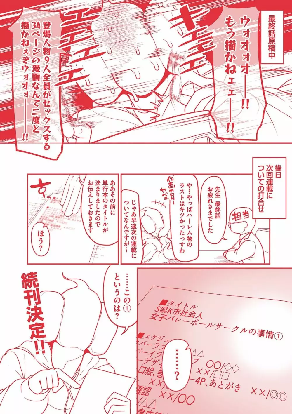 S県K市 社会人女子バレーボールサークルの事情 Page.227