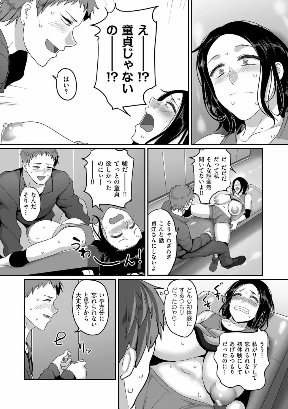 S県K市 社会人女子バレーボールサークルの事情 Page.23