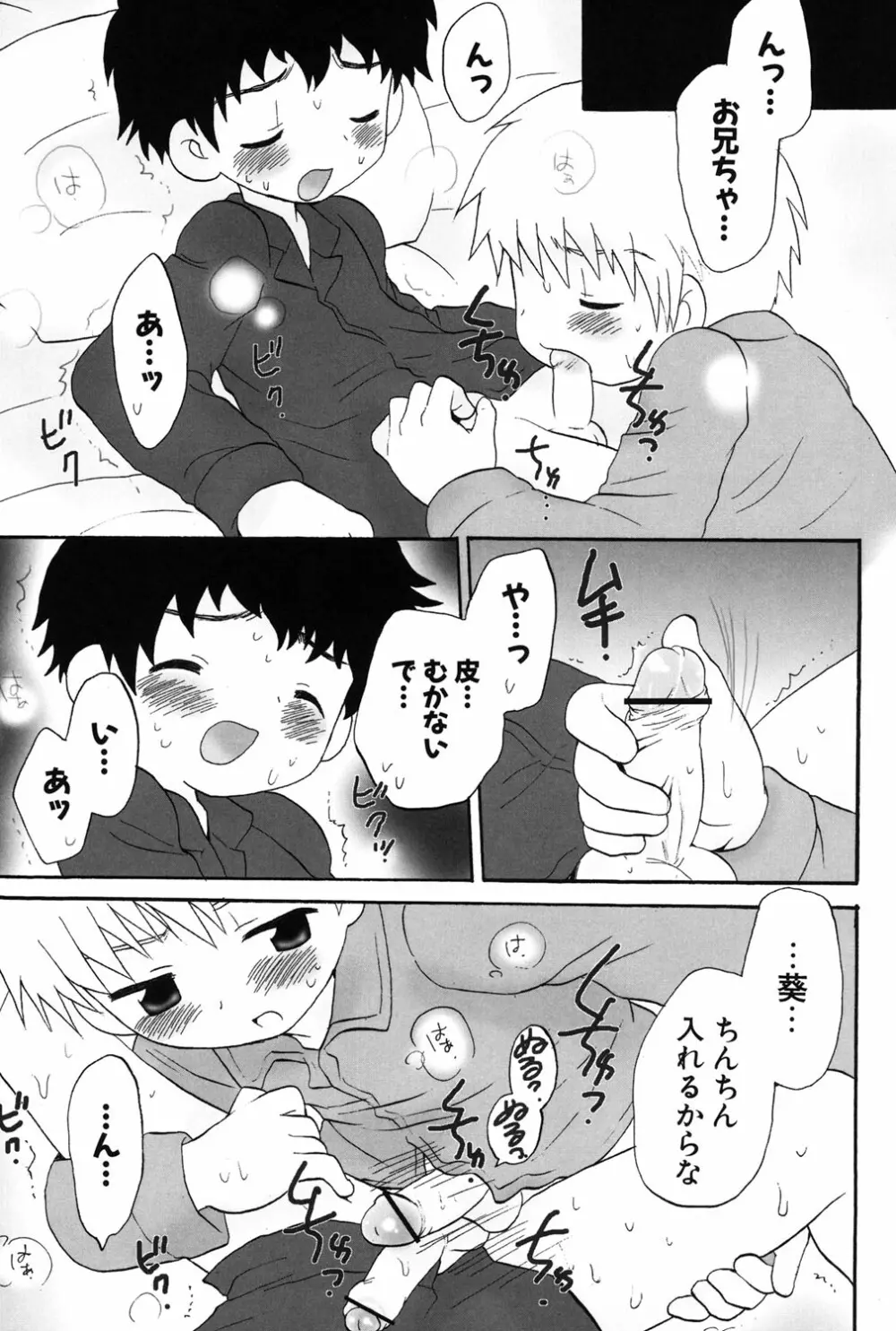 おとこのこの、そこ。 新装版 Page.10