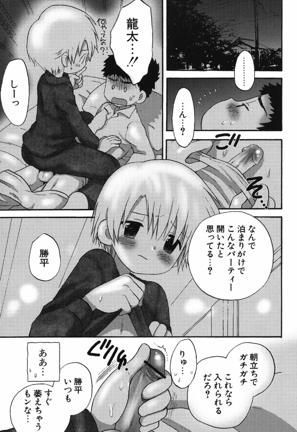 おとこのこの、そこ。 新装版 Page.100