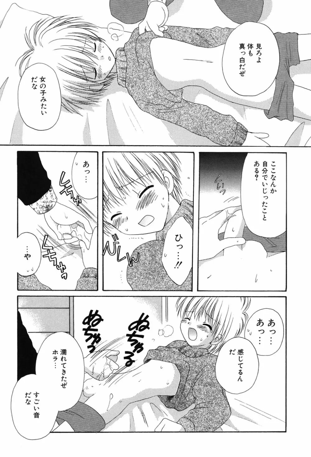 おとこのこの、そこ。 新装版 Page.110