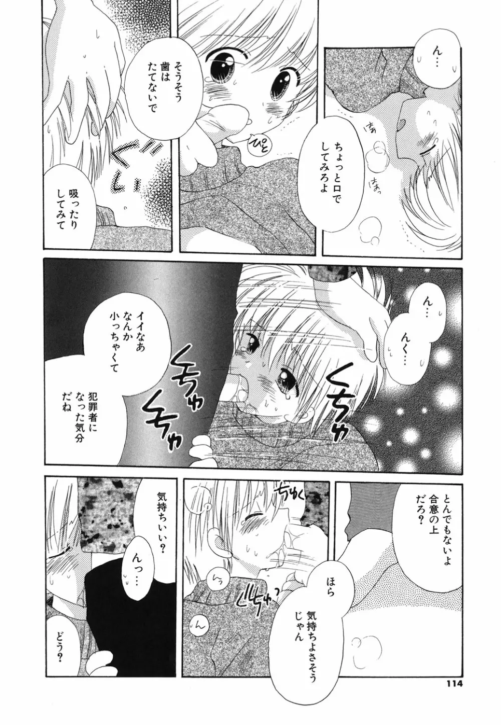 おとこのこの、そこ。 新装版 Page.111