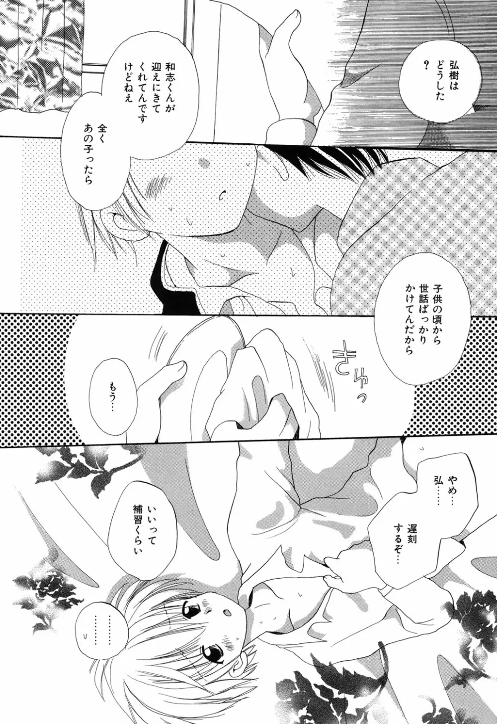 おとこのこの、そこ。 新装版 Page.121