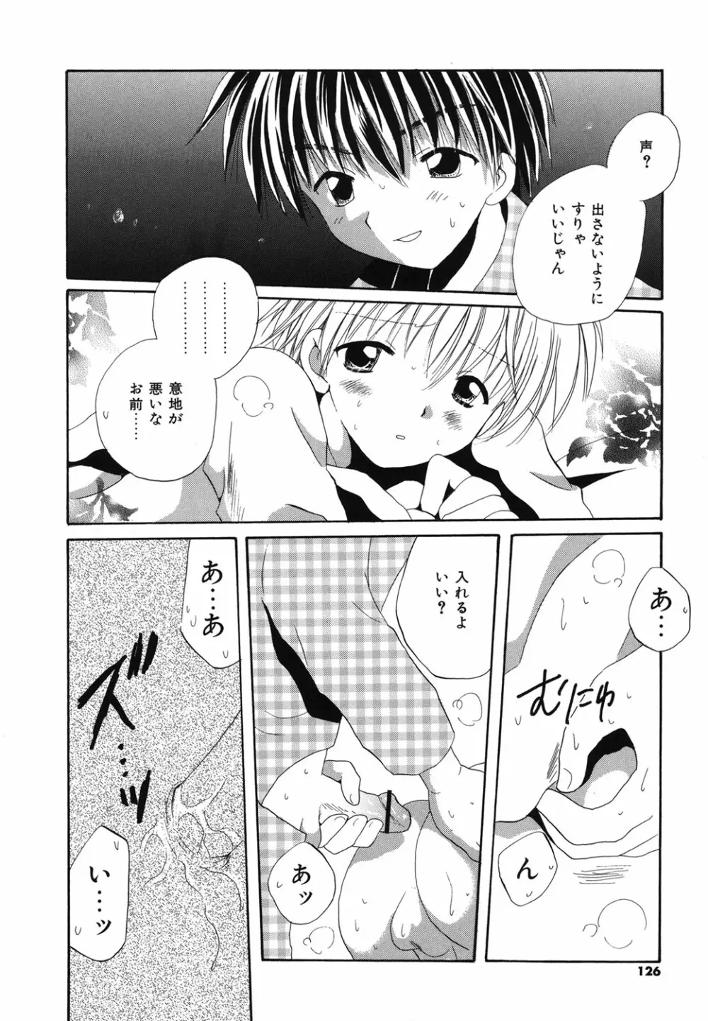 おとこのこの、そこ。 新装版 Page.123