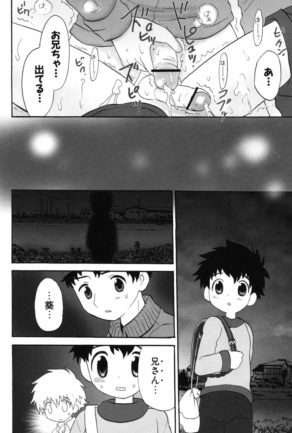 おとこのこの、そこ。 新装版 Page.13