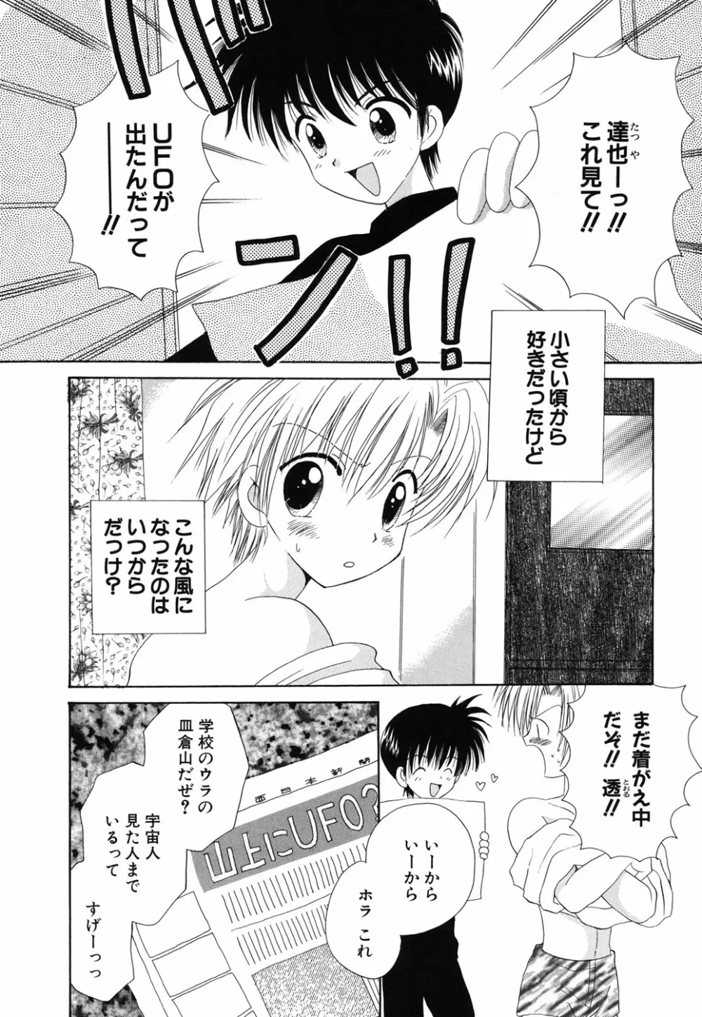 おとこのこの、そこ。 新装版 Page.137