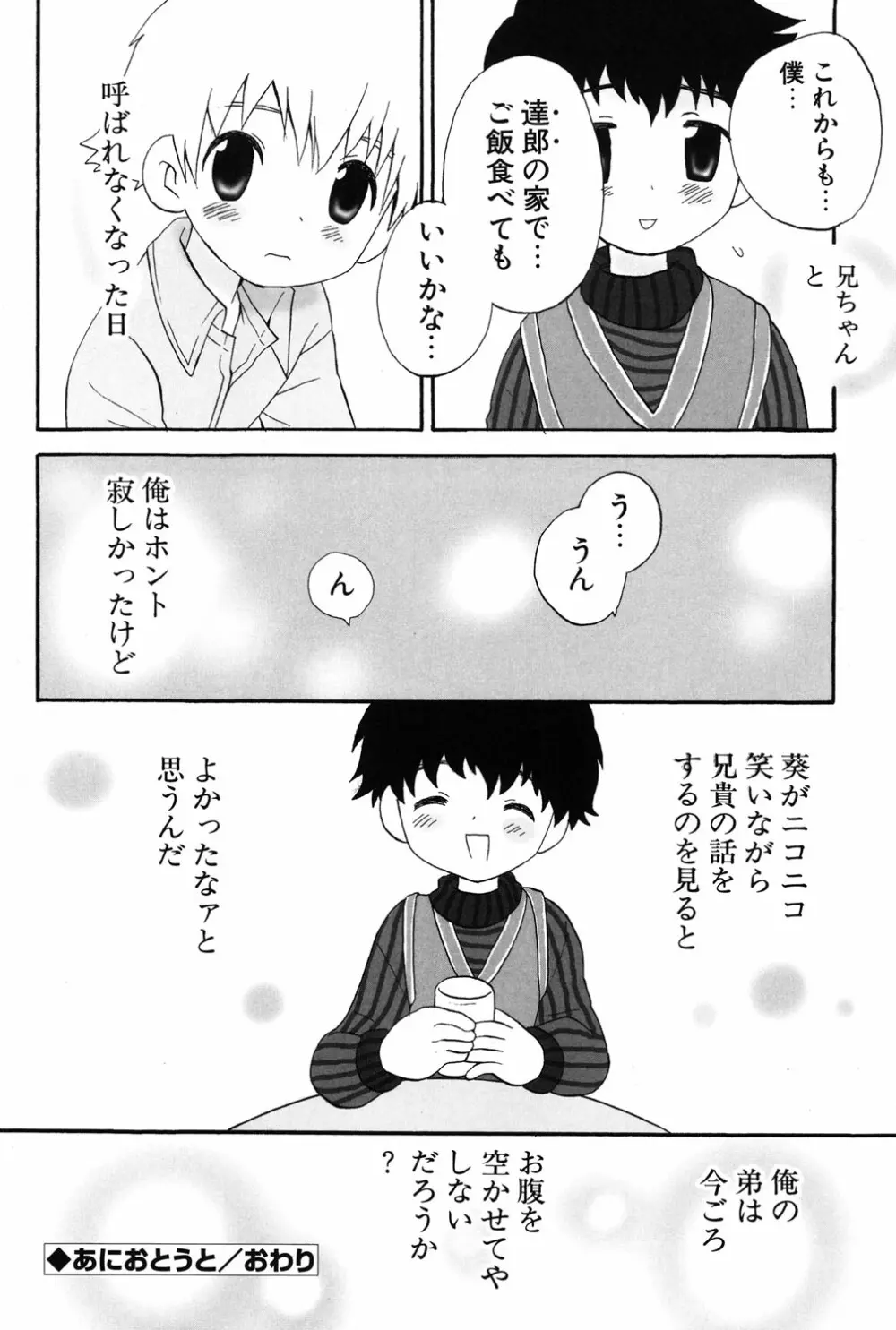 おとこのこの、そこ。 新装版 Page.15