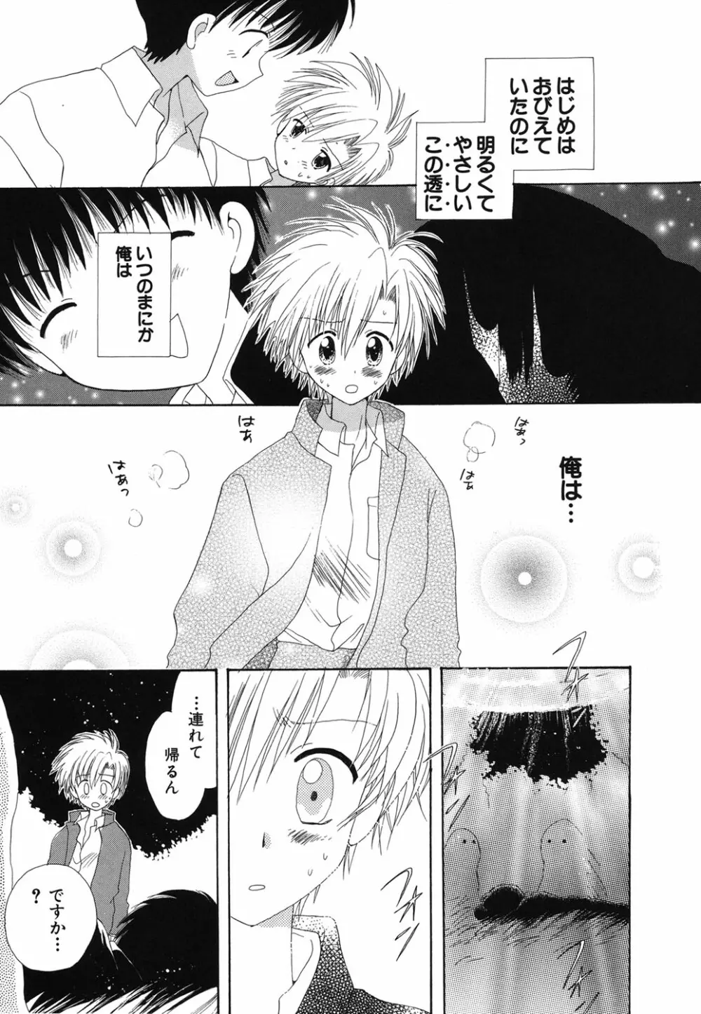 おとこのこの、そこ。 新装版 Page.152