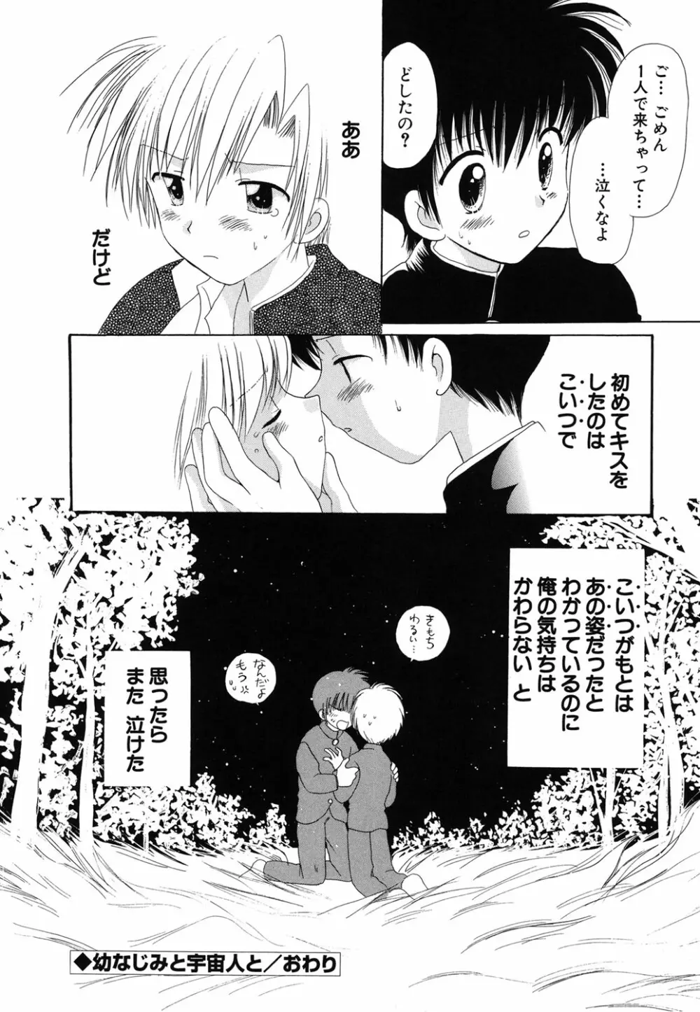 おとこのこの、そこ。 新装版 Page.155