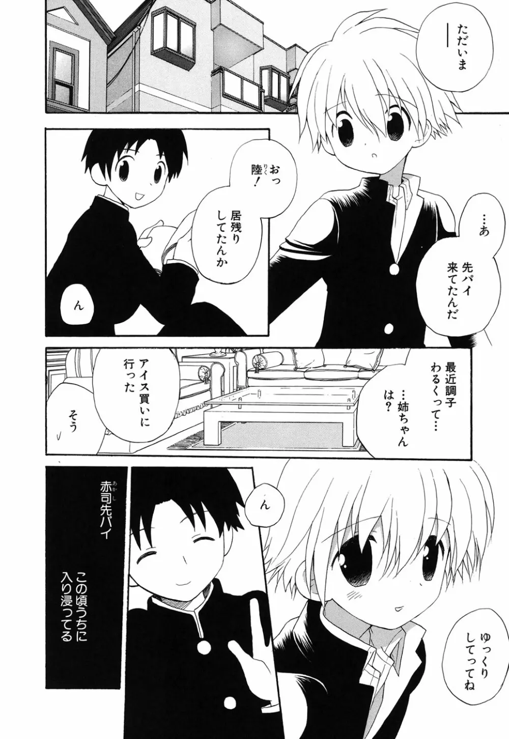 おとこのこの、そこ。 新装版 Page.157