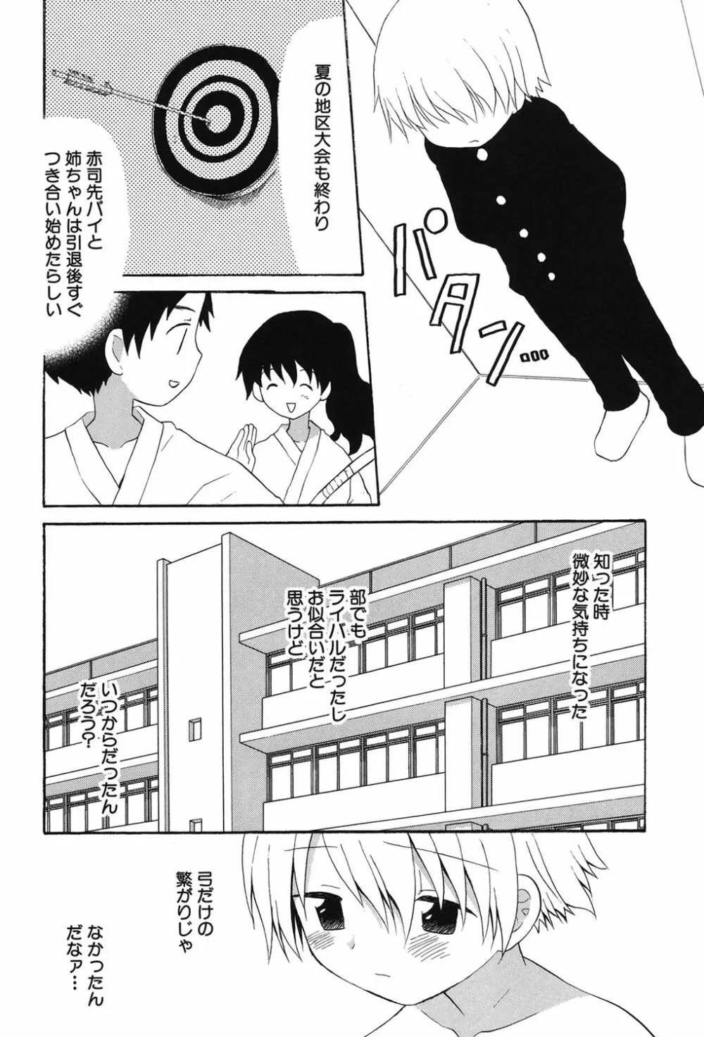 おとこのこの、そこ。 新装版 Page.158