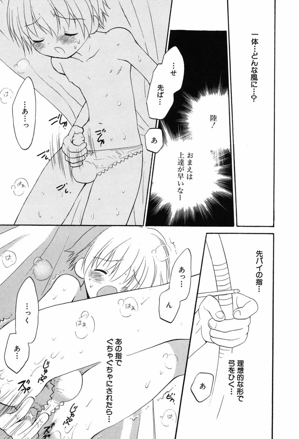 おとこのこの、そこ。 新装版 Page.160