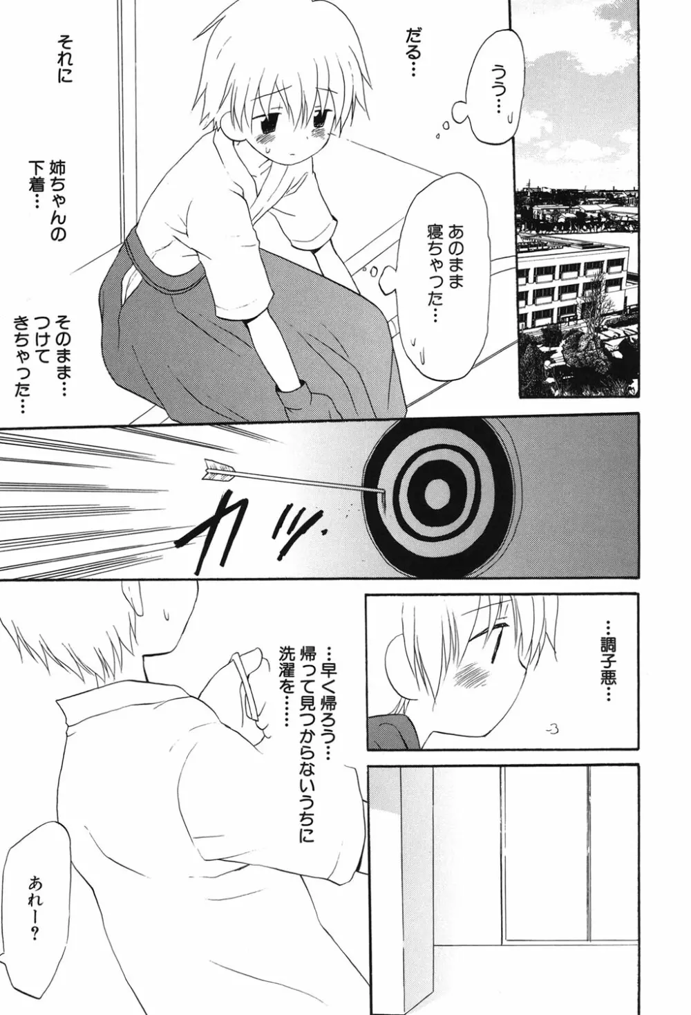 おとこのこの、そこ。 新装版 Page.162