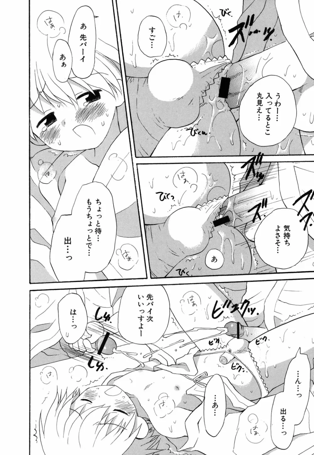 おとこのこの、そこ。 新装版 Page.167