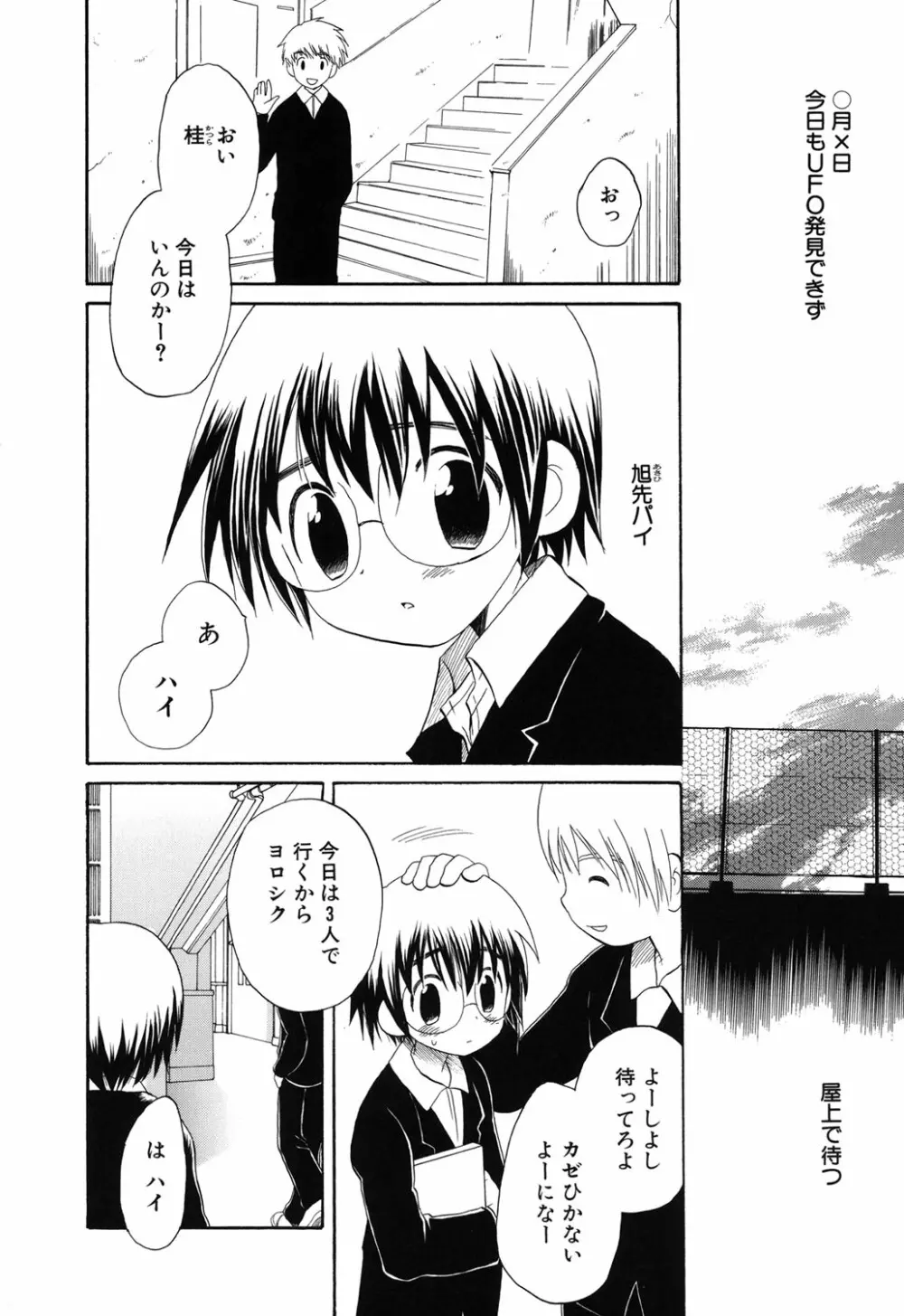 おとこのこの、そこ。 新装版 Page.173