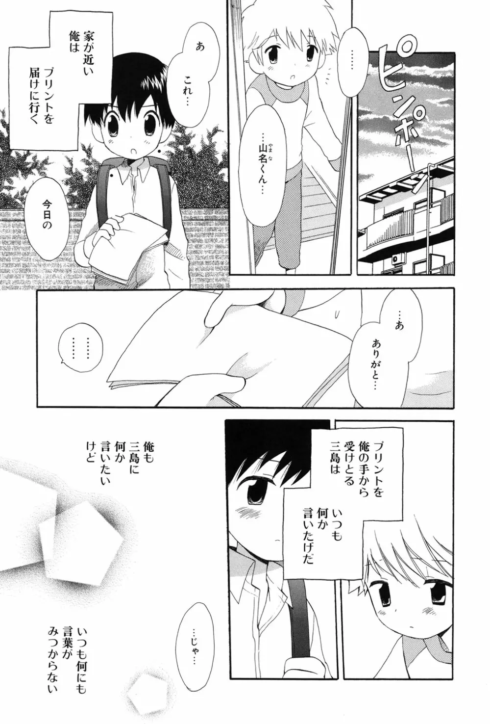 おとこのこの、そこ。 新装版 Page.18