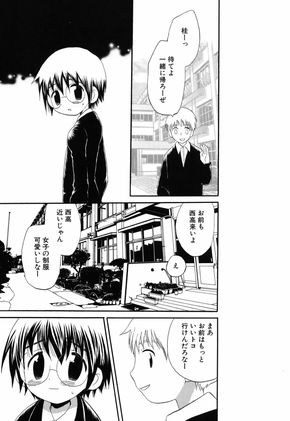 おとこのこの、そこ。 新装版 Page.180