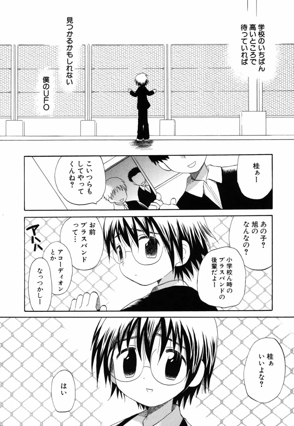 おとこのこの、そこ。 新装版 Page.181