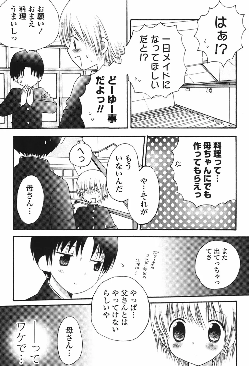 おとこのこの、そこ。 新装版 Page.196