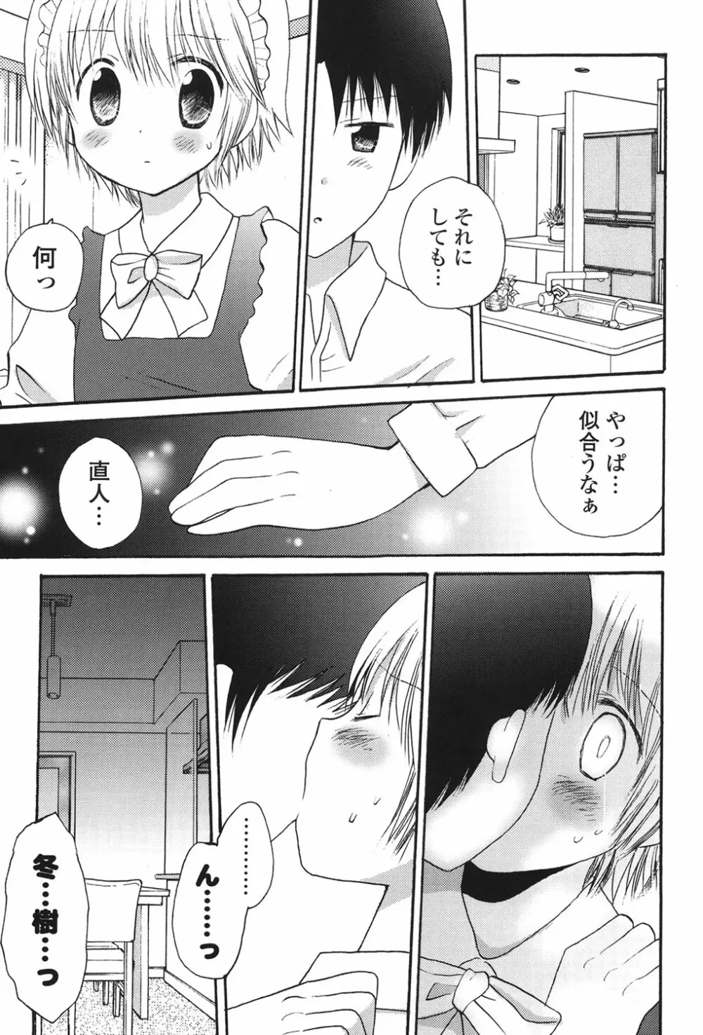 おとこのこの、そこ。 新装版 Page.198