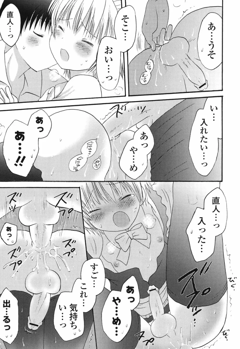 おとこのこの、そこ。 新装版 Page.200