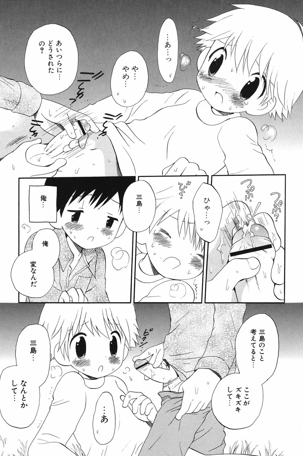 おとこのこの、そこ。 新装版 Page.22