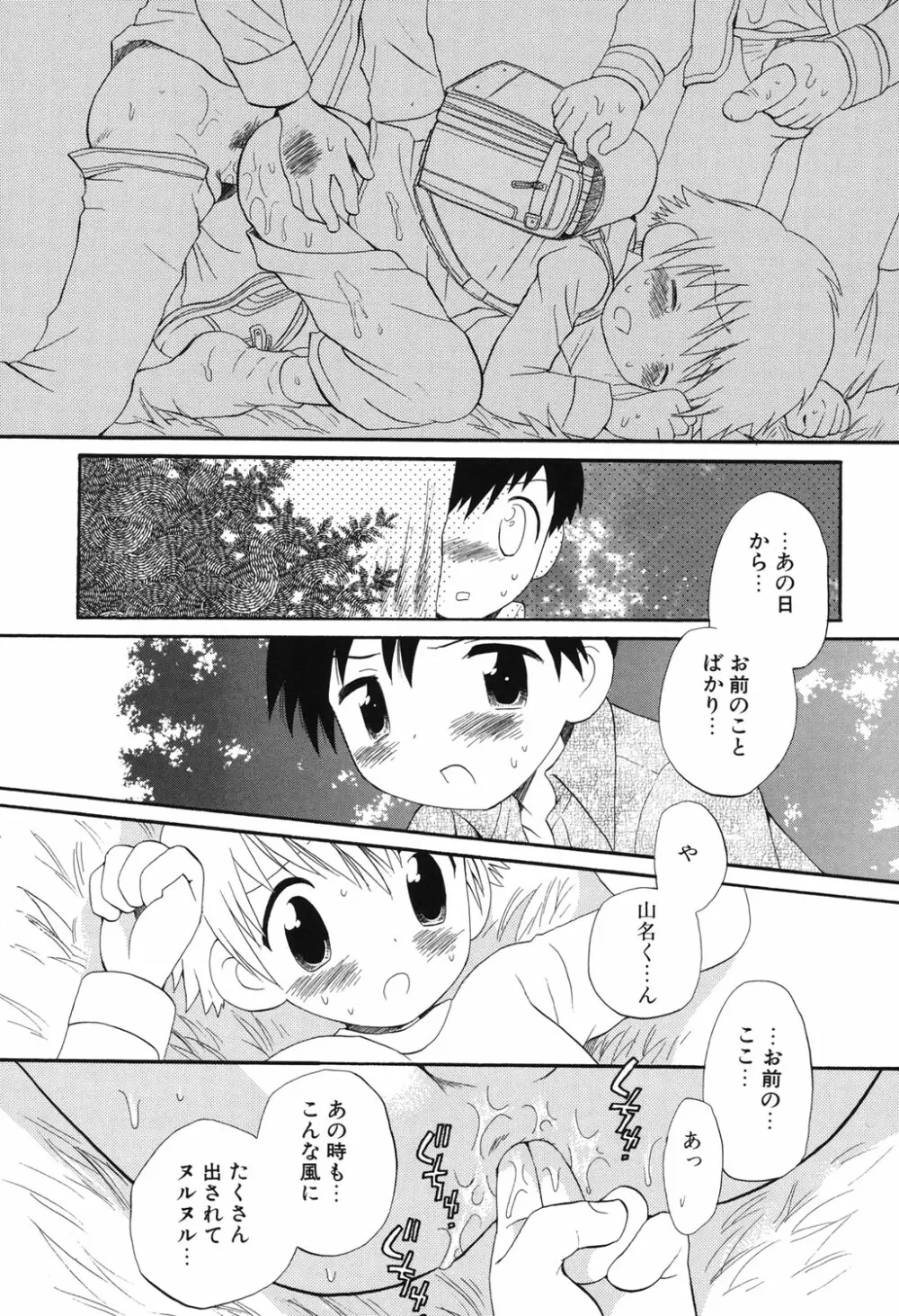 おとこのこの、そこ。 新装版 Page.25