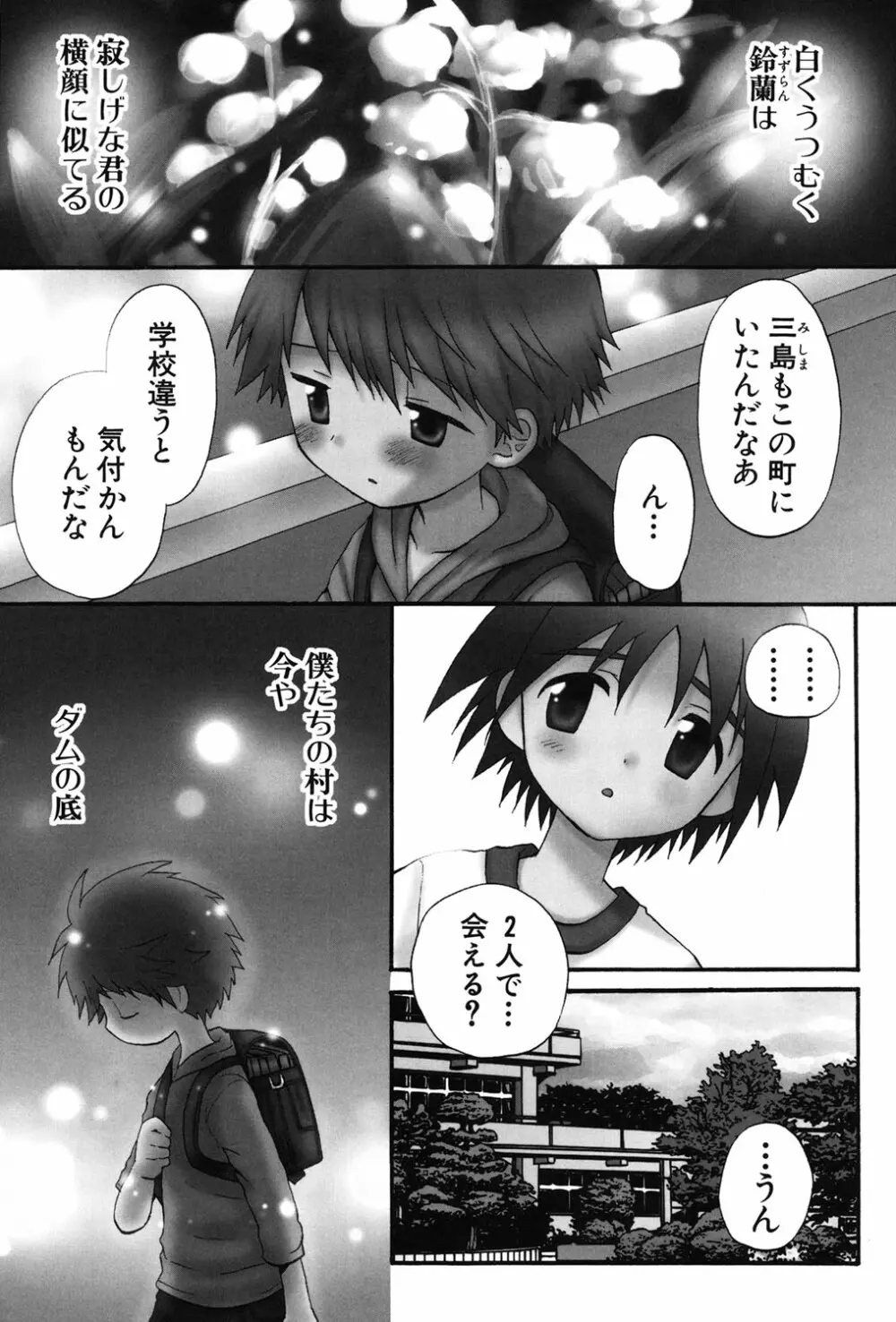 おとこのこの、そこ。 新装版 Page.30