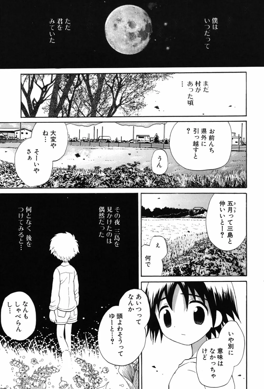 おとこのこの、そこ。 新装版 Page.32