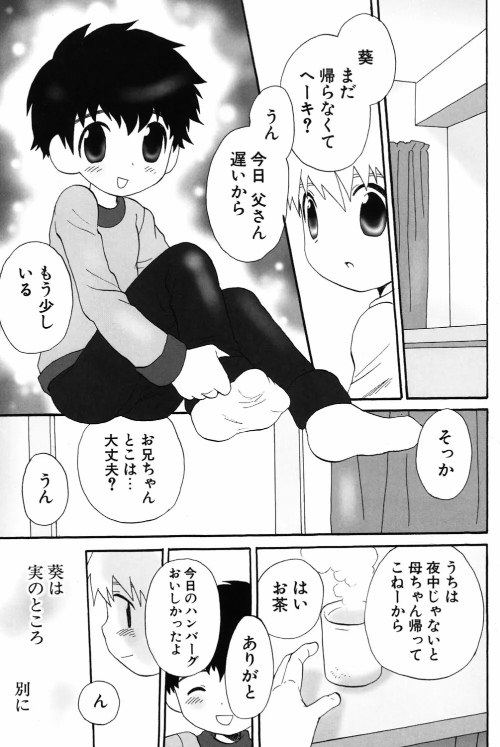 おとこのこの、そこ。 新装版 Page.4