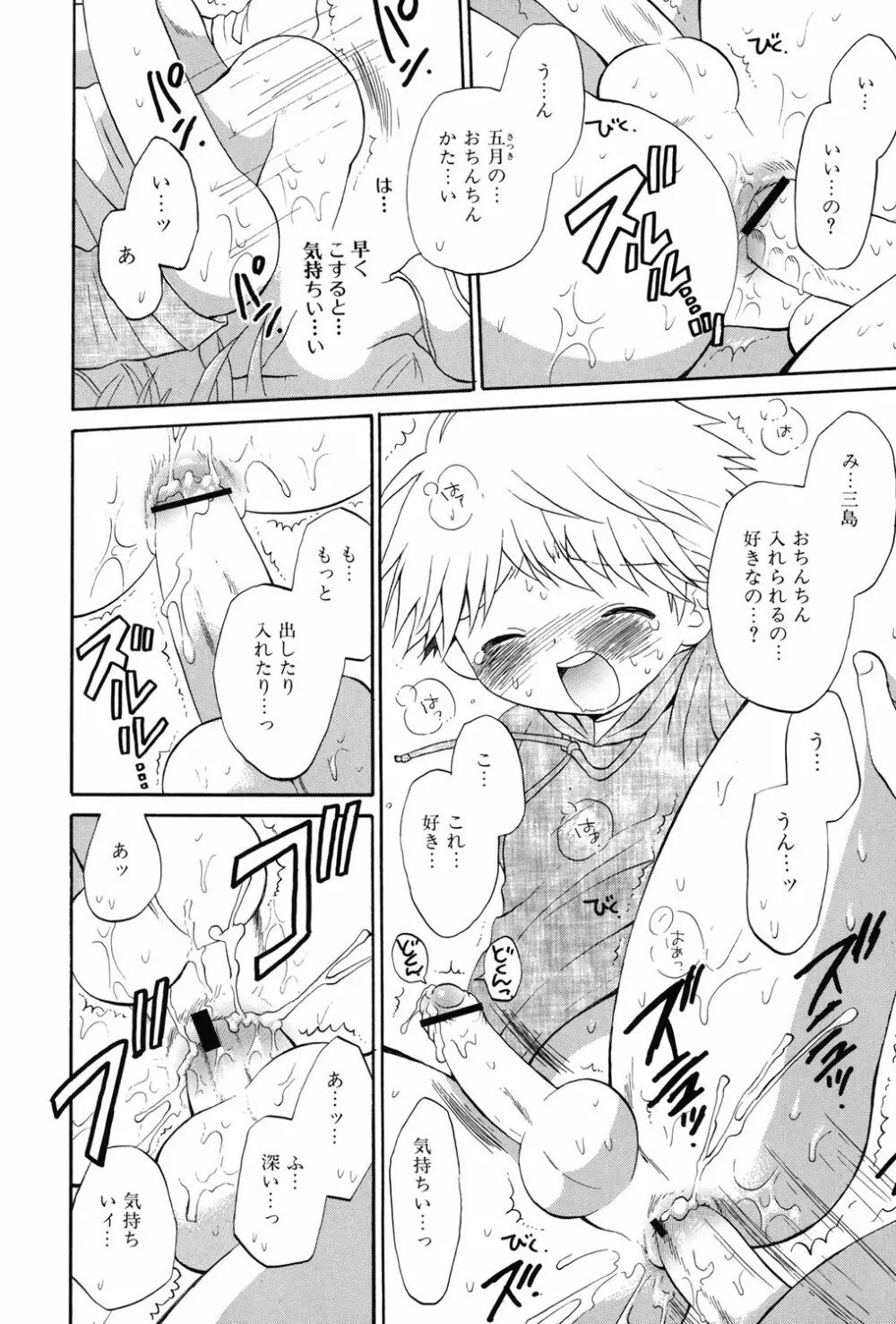 おとこのこの、そこ。 新装版 Page.41