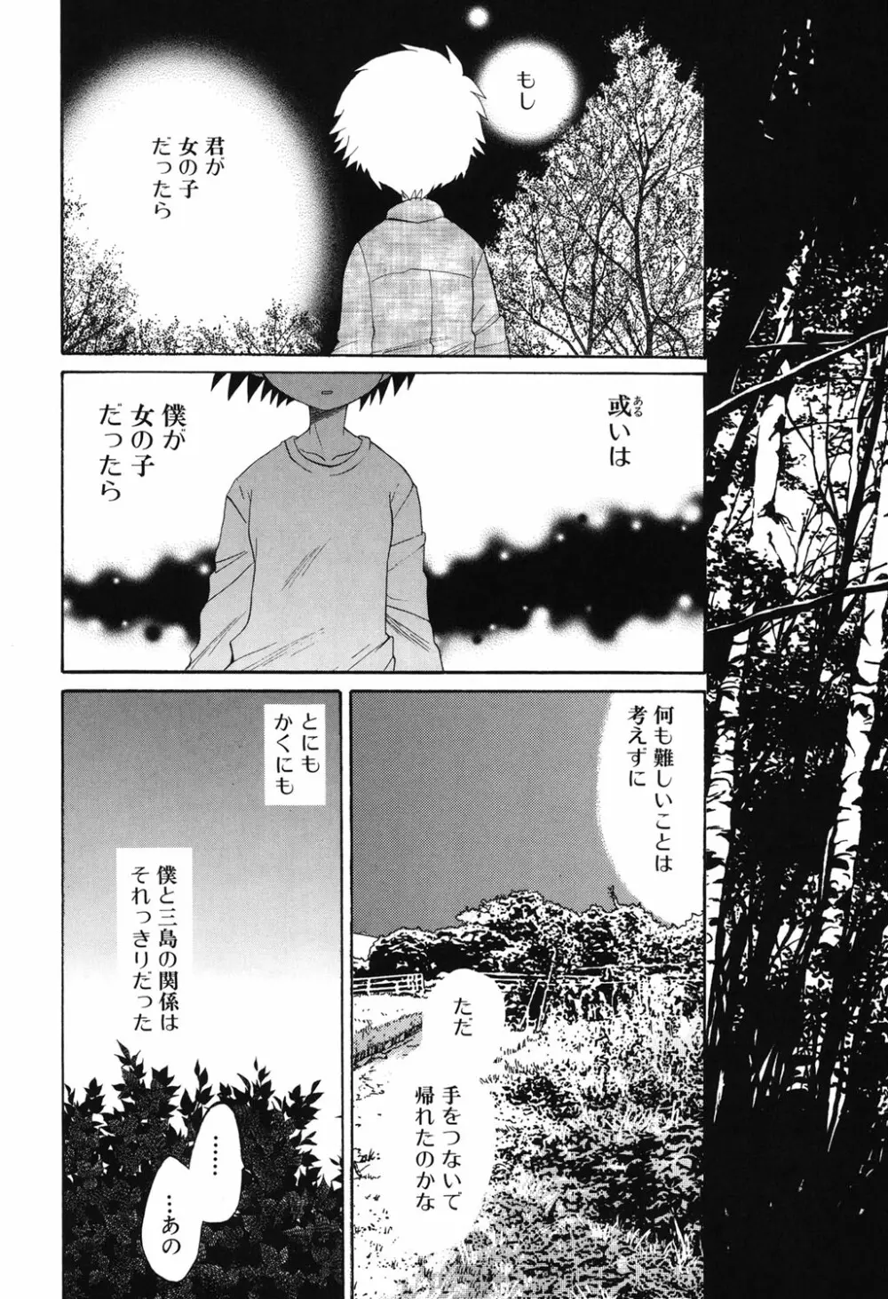 おとこのこの、そこ。 新装版 Page.43