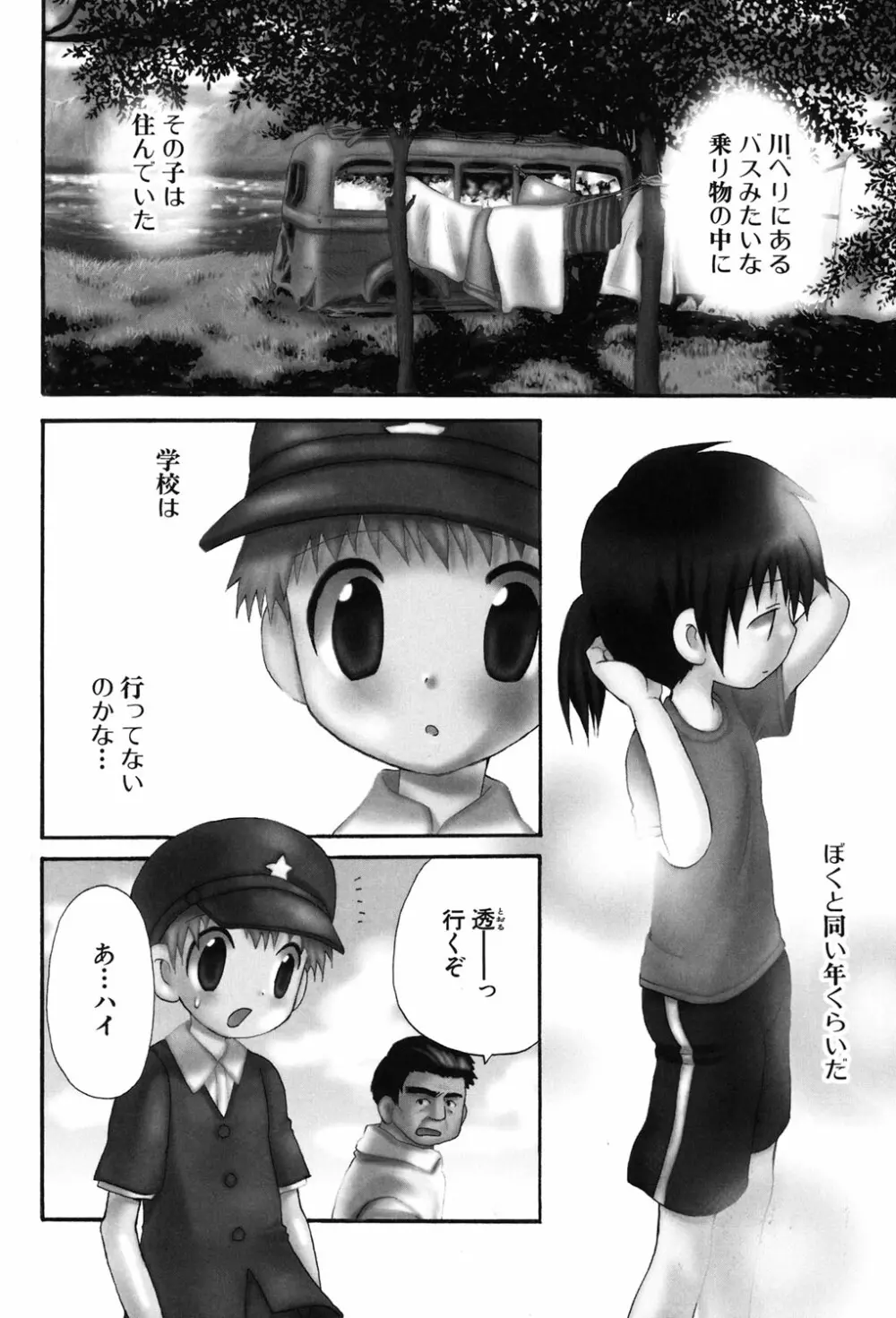 おとこのこの、そこ。 新装版 Page.47