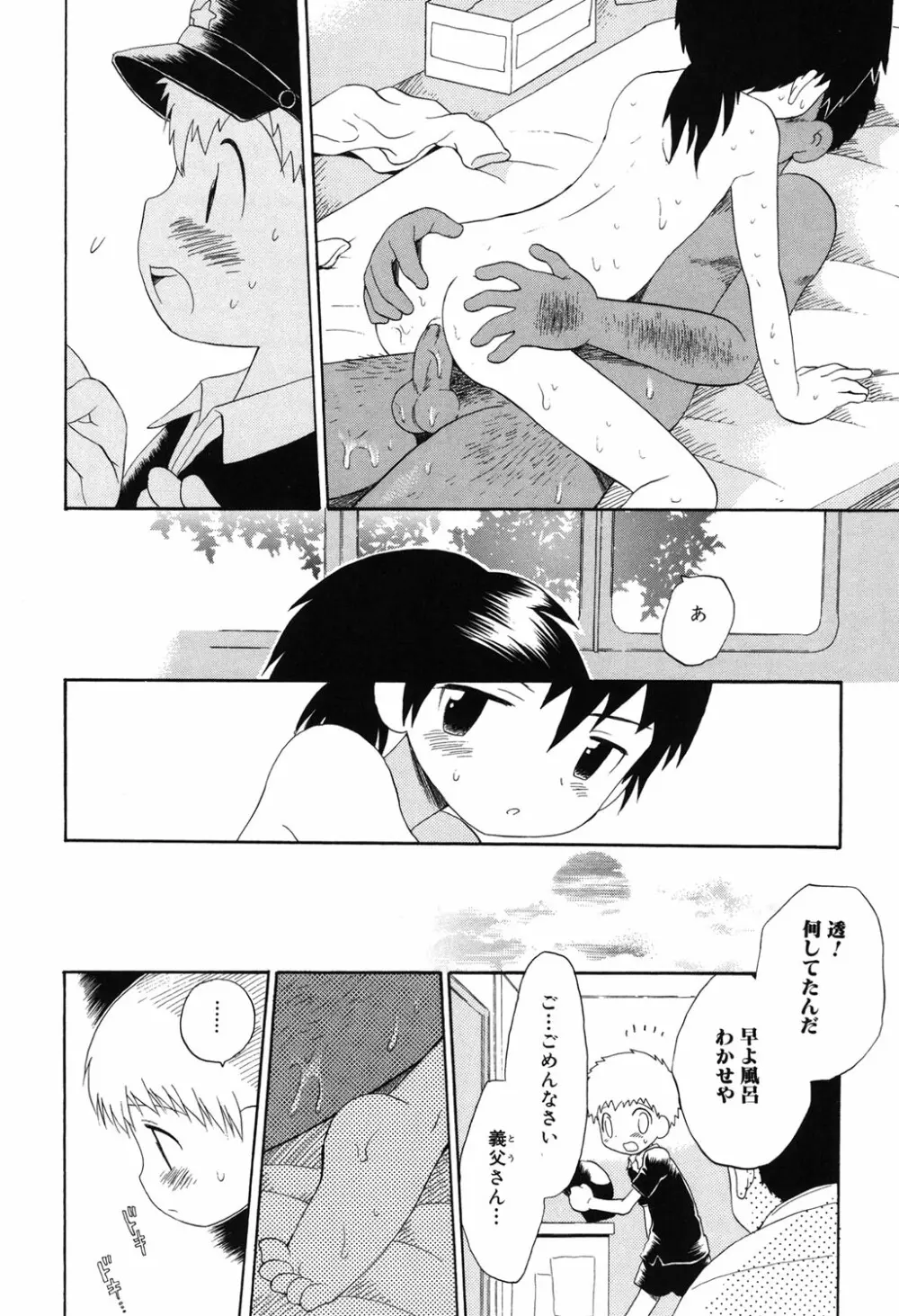 おとこのこの、そこ。 新装版 Page.49