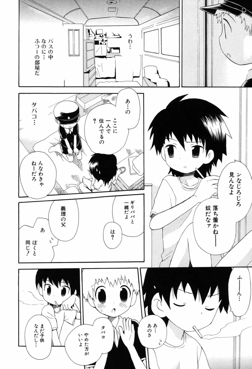 おとこのこの、そこ。 新装版 Page.51